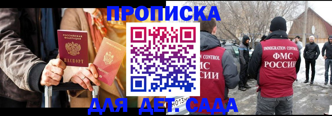 временная регистрация для всех в Белокурихе