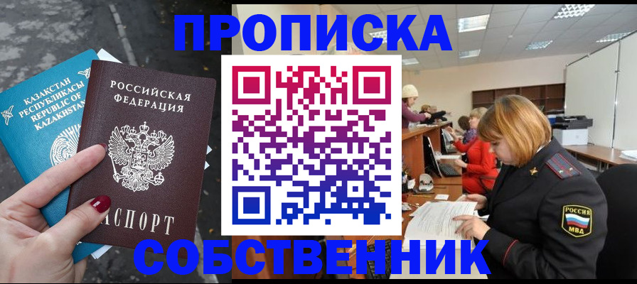 временная регистрация в Белокурихе