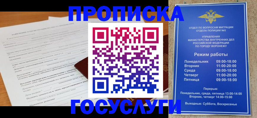 прописка штамп в Белокурихе
