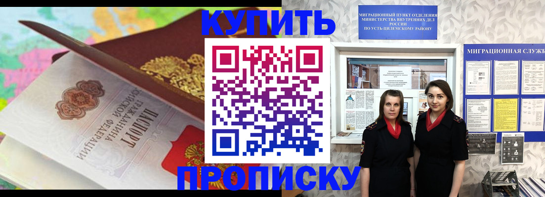 прописка регистрация в Белокурихе