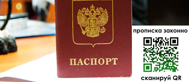 прописка в Белокурихе регистрация в Белокурихе